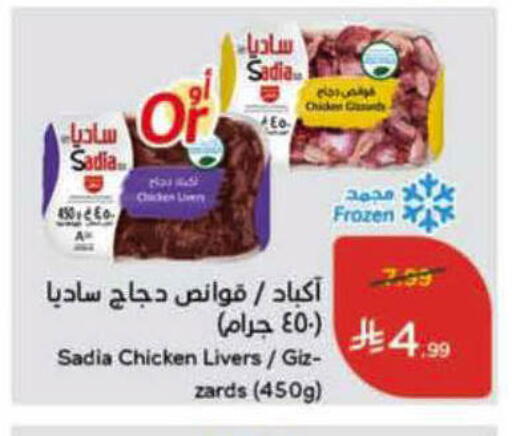available at هايبر بنده in مملكة العربية السعودية, السعودية, سعودية - الأحساء‎