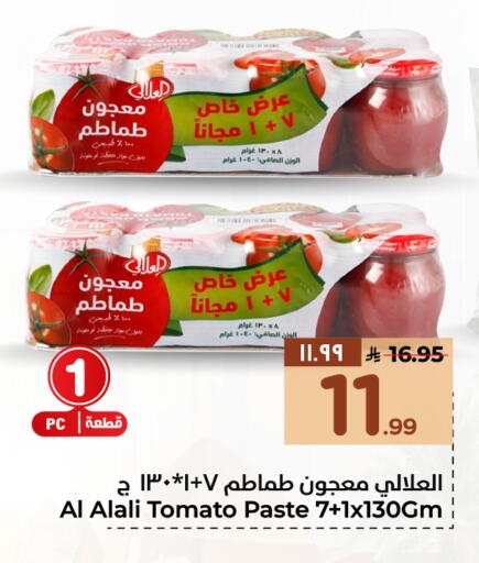 Tomato available at هايبر الوفاء in مملكة العربية السعودية, السعودية, سعودية - مكة المكرمة