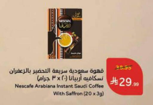 Saffron available at هايبر بنده in مملكة العربية السعودية, السعودية, سعودية - الأحساء‎