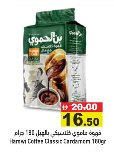 Cardamom available at Aswaq Ramez in UAE - Dubai