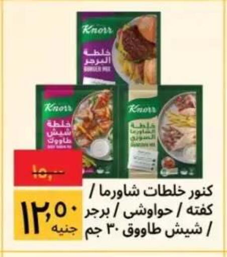 available at هايبر ماركت سوبيكو in Egypt - القاهرة