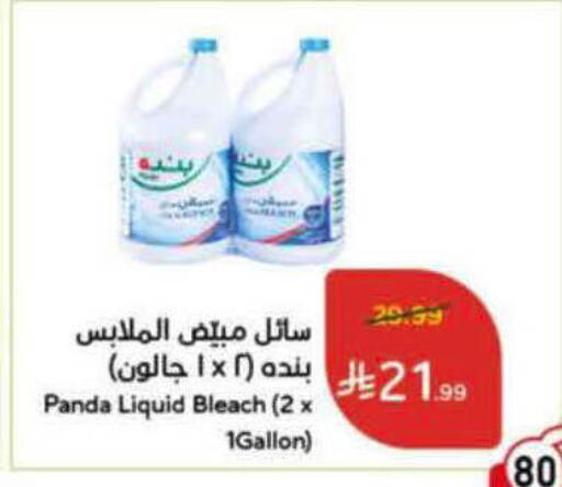available at هايبر بنده in مملكة العربية السعودية, السعودية, سعودية - الأحساء‎