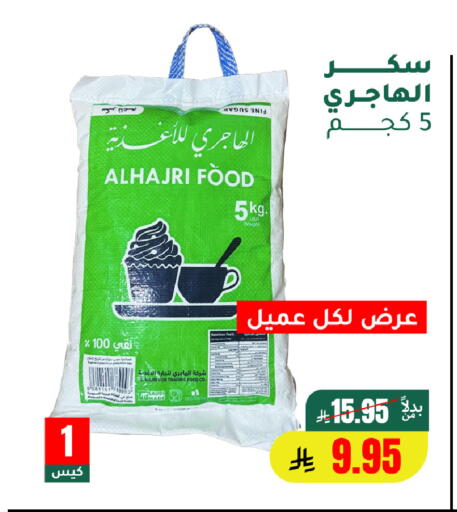 available at الهاجري الأغذية in مملكة العربية السعودية, السعودية, سعودية - أبها