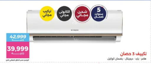 available at رنين in Egypt - القاهرة
