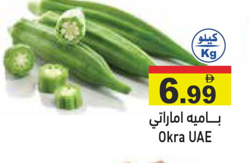 Okra available at أسواق رامز in الإمارات العربية المتحدة , الامارات - دبي
