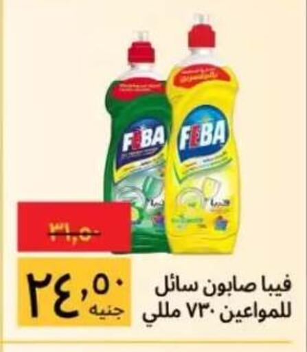 available at Supeco hypermarket in Egypt - Cairo