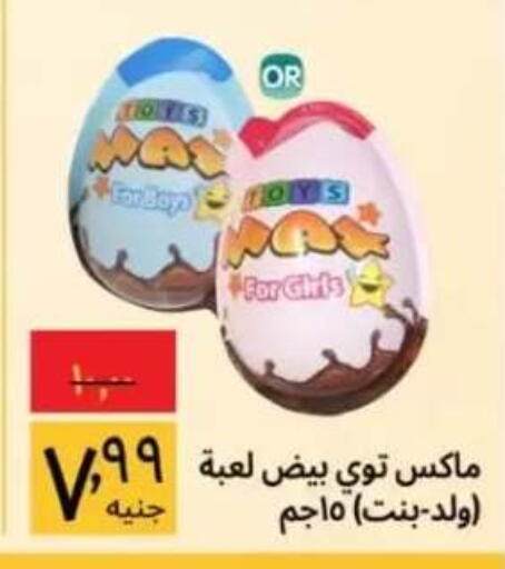available at هايبر ماركت سوبيكو in Egypt - القاهرة