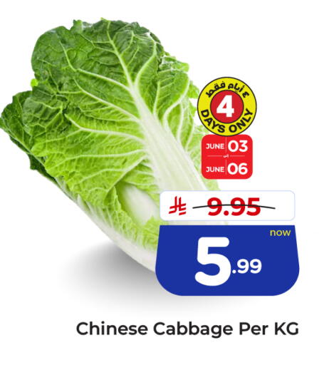 Cabbage from China available at هايبر الوفاء in مملكة العربية السعودية, السعودية, سعودية - جدة
