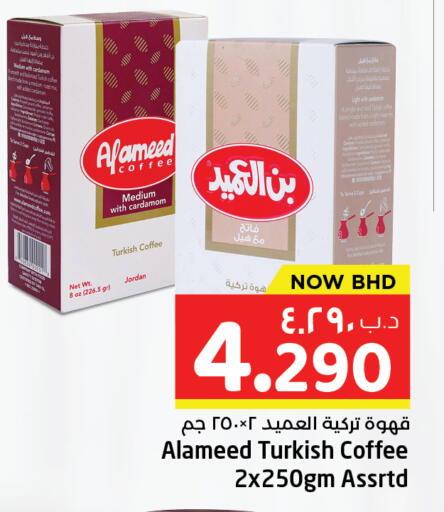 Cardamom available at نستو in البحرين