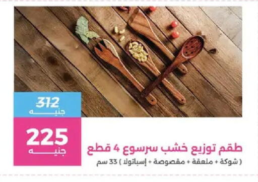 available at رنين in Egypt - القاهرة