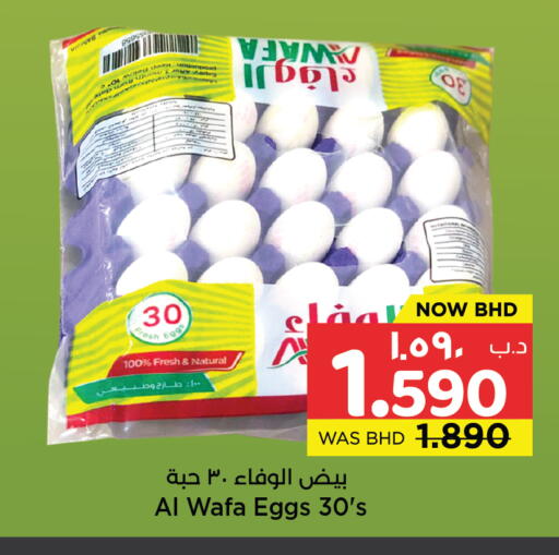 available at نستو in البحرين