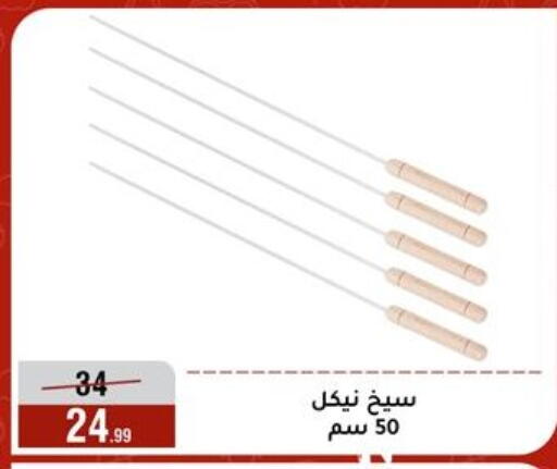 available at المرشدي in Egypt - القاهرة