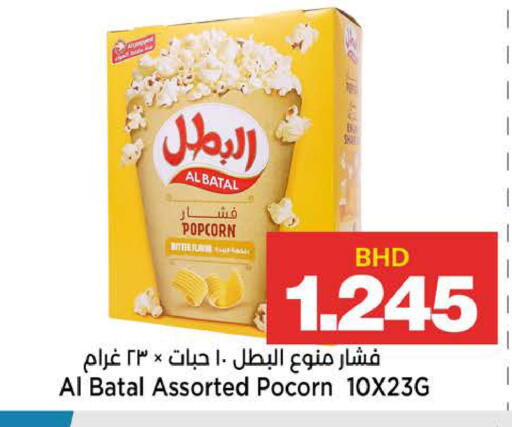 available at أسواق الساتر in البحرين