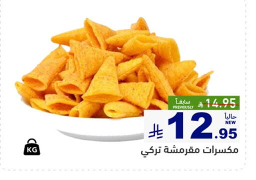 available at أسواق رامز in مملكة العربية السعودية, السعودية, سعودية - حفر الباطن