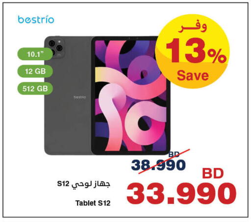 available at HyperMax in Bahrain