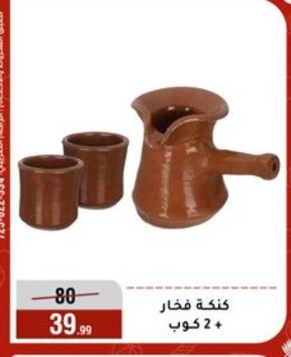 available at Al Morshedy  in Egypt - Cairo