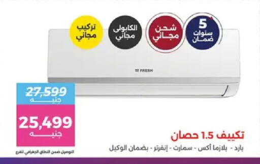 available at رنين in Egypt - القاهرة