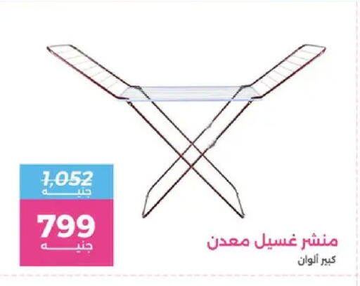 available at رنين in Egypt - القاهرة