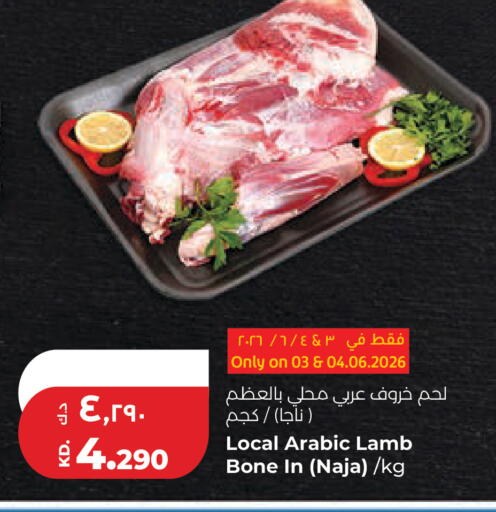 available at لولو هايبر ماركت in الكويت - محافظة الجهراء