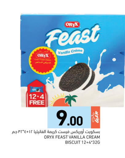 Vanilla available at أسواق رامز in قطر - أم صلال