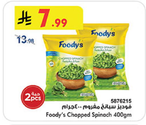 Spinach available at بن داود in مملكة العربية السعودية, السعودية, سعودية - المدينة المنورة