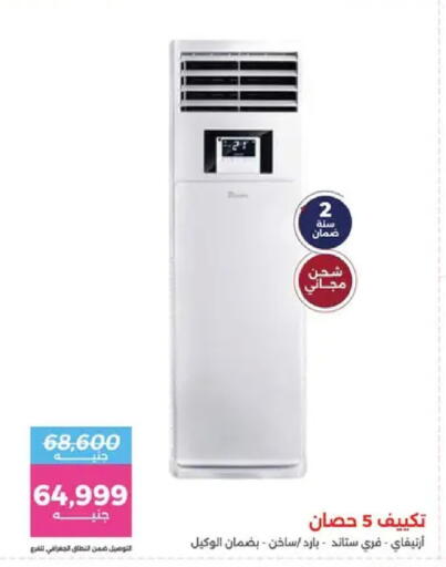 available at رنين in Egypt - القاهرة