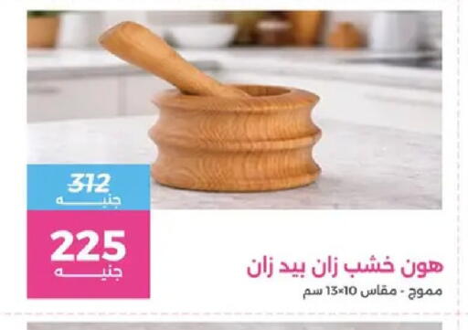 available at رنين in Egypt - القاهرة
