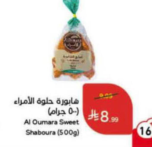 available at هايبر بنده in مملكة العربية السعودية, السعودية, سعودية - الباحة
