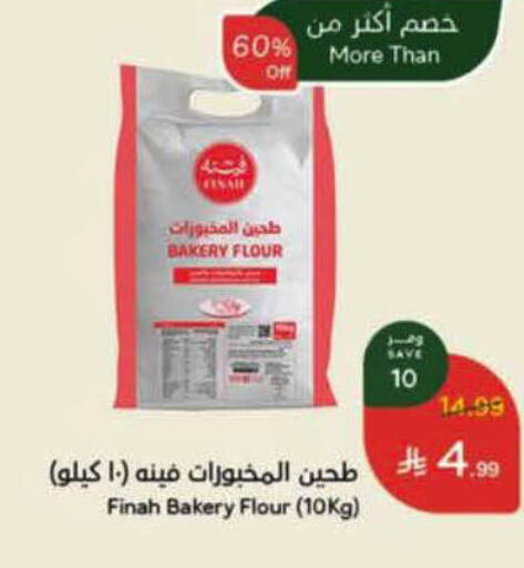available at هايبر بنده in مملكة العربية السعودية, السعودية, سعودية - الباحة