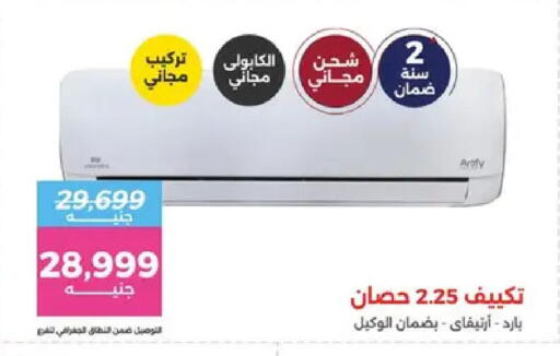 available at رنين in Egypt - القاهرة