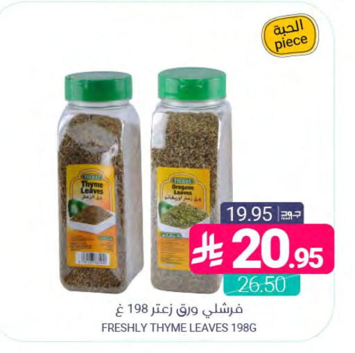 Thyme Oregano available at اسواق المنتزه in مملكة العربية السعودية, السعودية, سعودية - المنطقة الشرقية