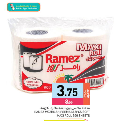 available at أسواق رامز in قطر - الضعاين