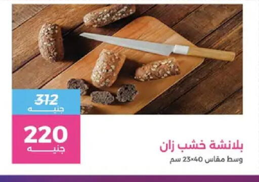 available at رنين in Egypt - القاهرة