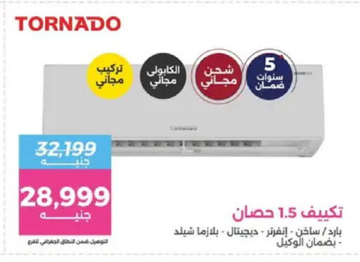 available at رنين in Egypt - القاهرة