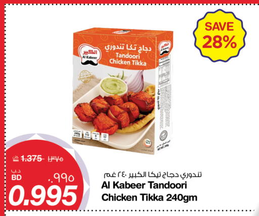 available at ميغا مارت و ماكرو مارت in البحرين