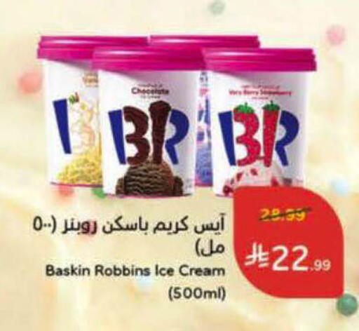 available at هايبر بنده in مملكة العربية السعودية, السعودية, سعودية - الأحساء‎