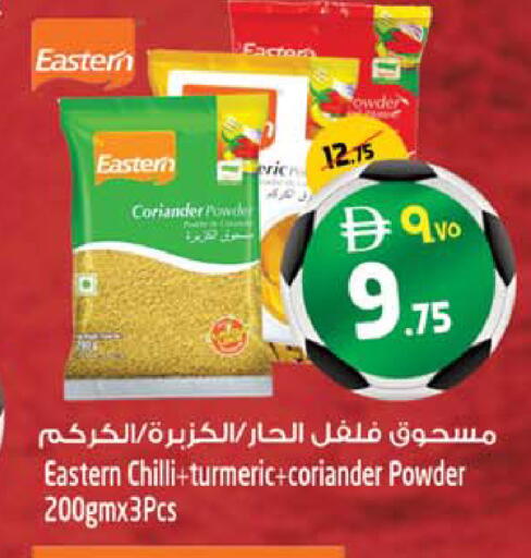 Coriander Chilli Turmeric available at Safari Hypermarket  in UAE - Dubai