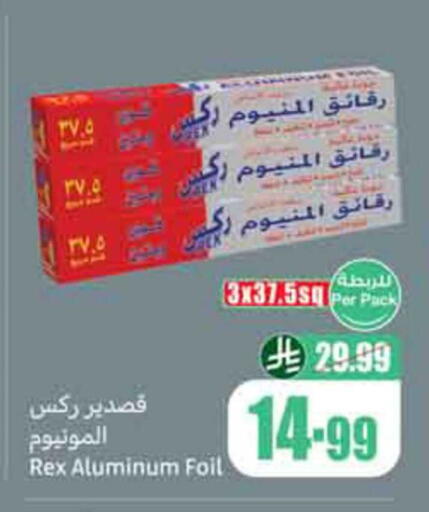 available at أسواق عبد الله العثيم in مملكة العربية السعودية, السعودية, سعودية - أبها