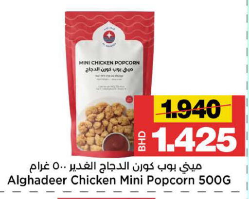 available at أسواق الساتر in البحرين