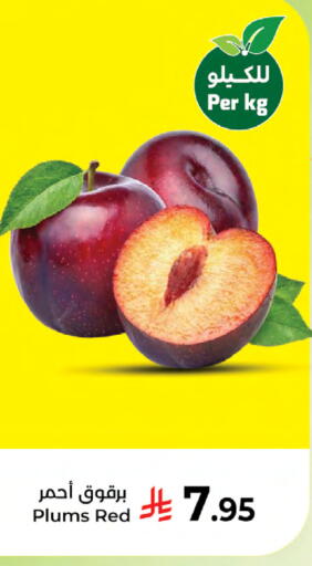 Plums available at كبايان هايبرماركت in مملكة العربية السعودية, السعودية, سعودية - جدة