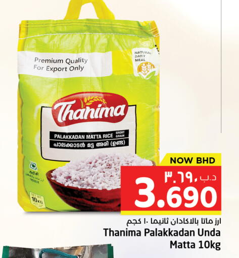 available at نستو in البحرين