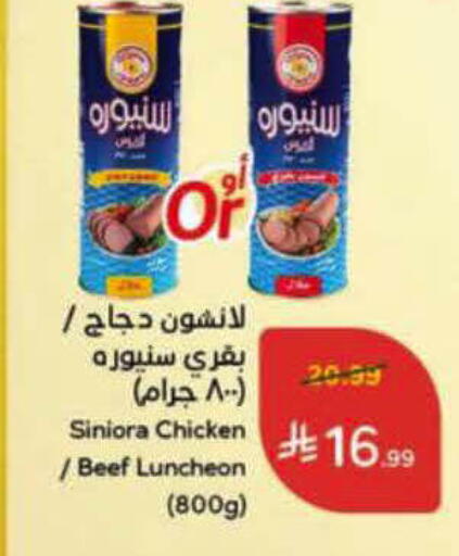 available at هايبر بنده in مملكة العربية السعودية, السعودية, سعودية - الأحساء‎