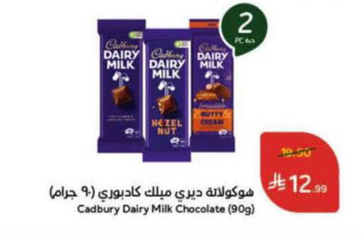 available at هايبر بنده in مملكة العربية السعودية, السعودية, سعودية - الباحة