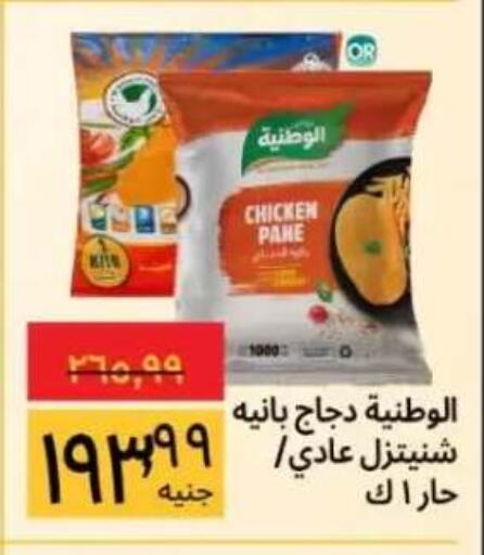 available at Supeco hypermarket in Egypt - Cairo