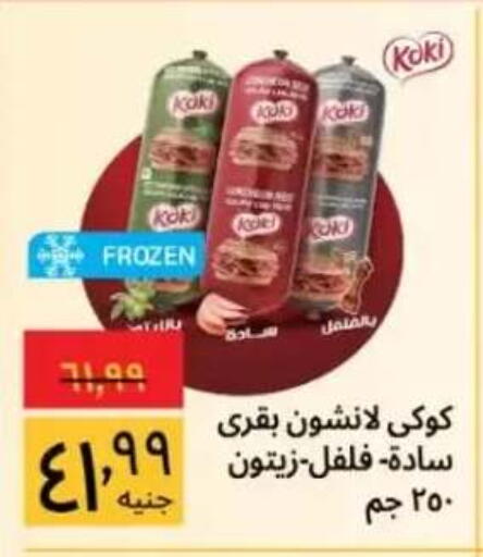 available at Supeco hypermarket in Egypt - Cairo