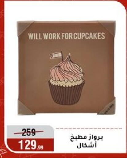 available at Al Morshedy  in Egypt - Cairo