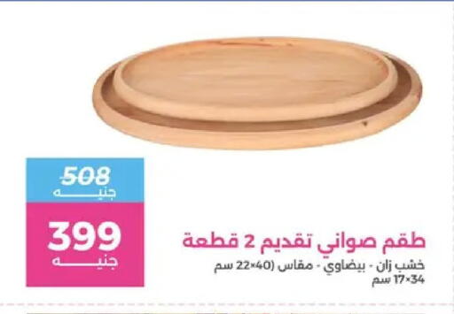 available at رنين in Egypt - القاهرة