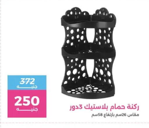 available at Raneen in Egypt - Cairo