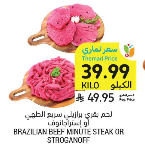 available at أسواق التميمي in مملكة العربية السعودية, السعودية, سعودية - المدينة المنورة