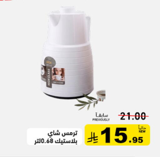 available at أسواق رامز in مملكة العربية السعودية, السعودية, سعودية - حفر الباطن